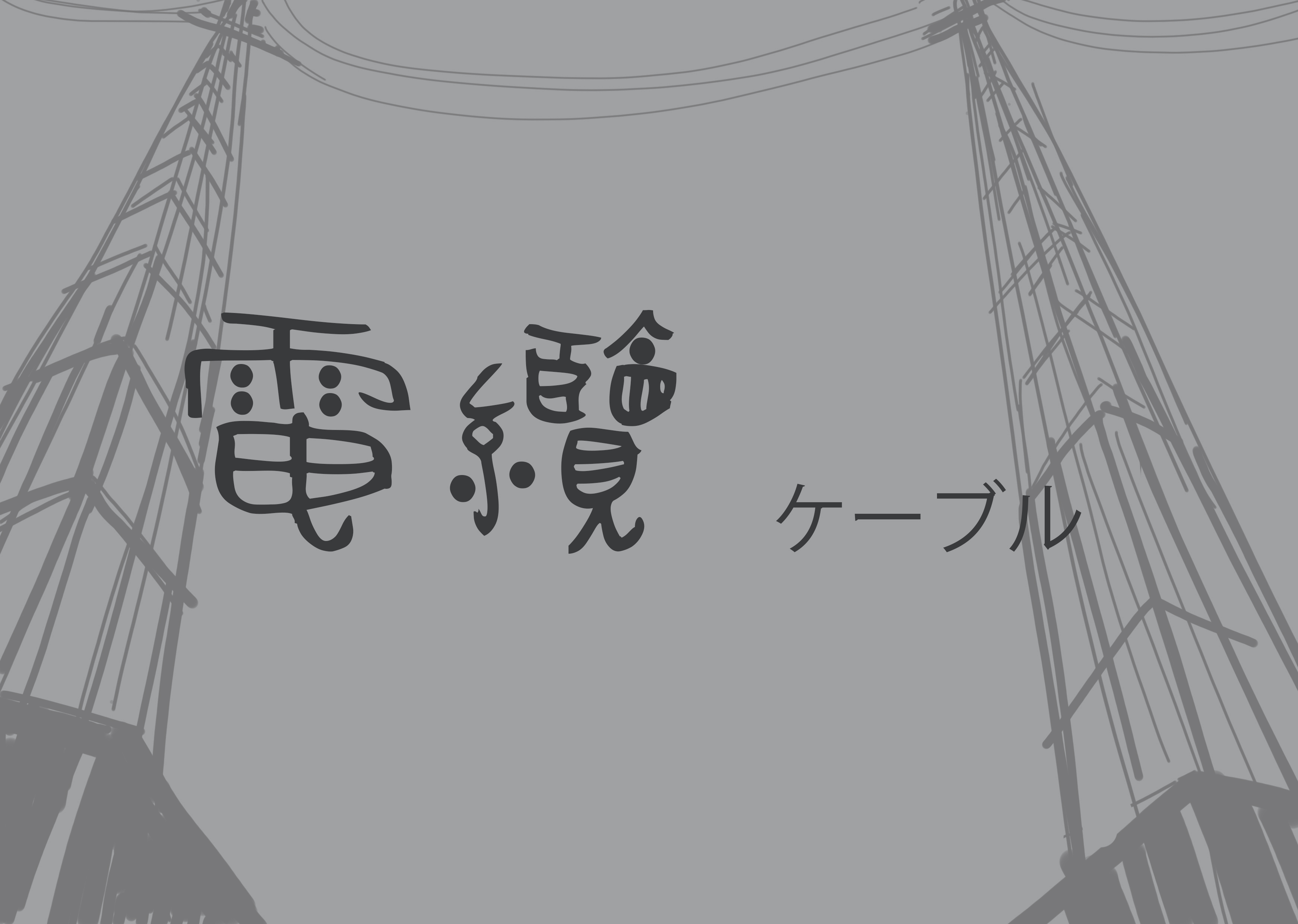 電纜輪座